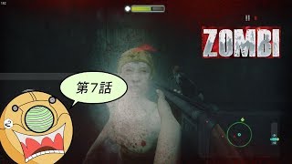 ＃７【ホラーFPS】ロンドンを舞台にゾンビと戦うサバイバルホラーゲーム【ZOMBI】実況