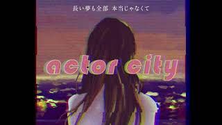 - 案山子「actor city」feat.初音ミク MV