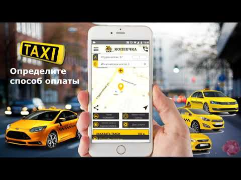 Такси "Копеечка" Благовещенск
