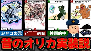 【運営、遂に逮捕】20年前に投稿された「オリカ」もう現実になってるんじゃね？【第三回】【デュエルマスターズ】