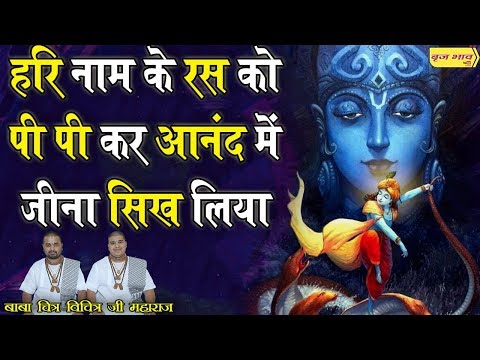 Hari Naam Ke Ras Ko Pee Peekar