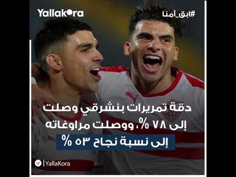 هل سيتأثر الزمالك بغياب بنشرقي وأوناجم؟