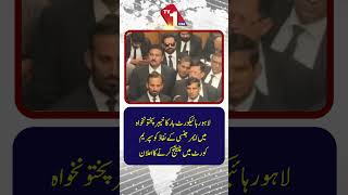 لاہور ہائی کورٹ بار خیبر پختونخوا میں ایمرجنسی کو سپریم کورٹ میں چیلنج کرے گی۔