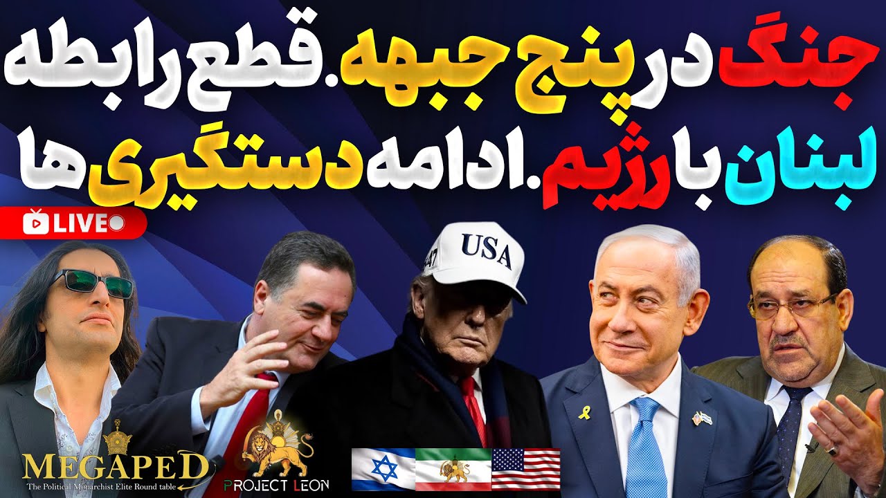 Five-Front Conflict and Lebanon’s Break with Iran’s Regime: Unpacking Regional Turmoil
