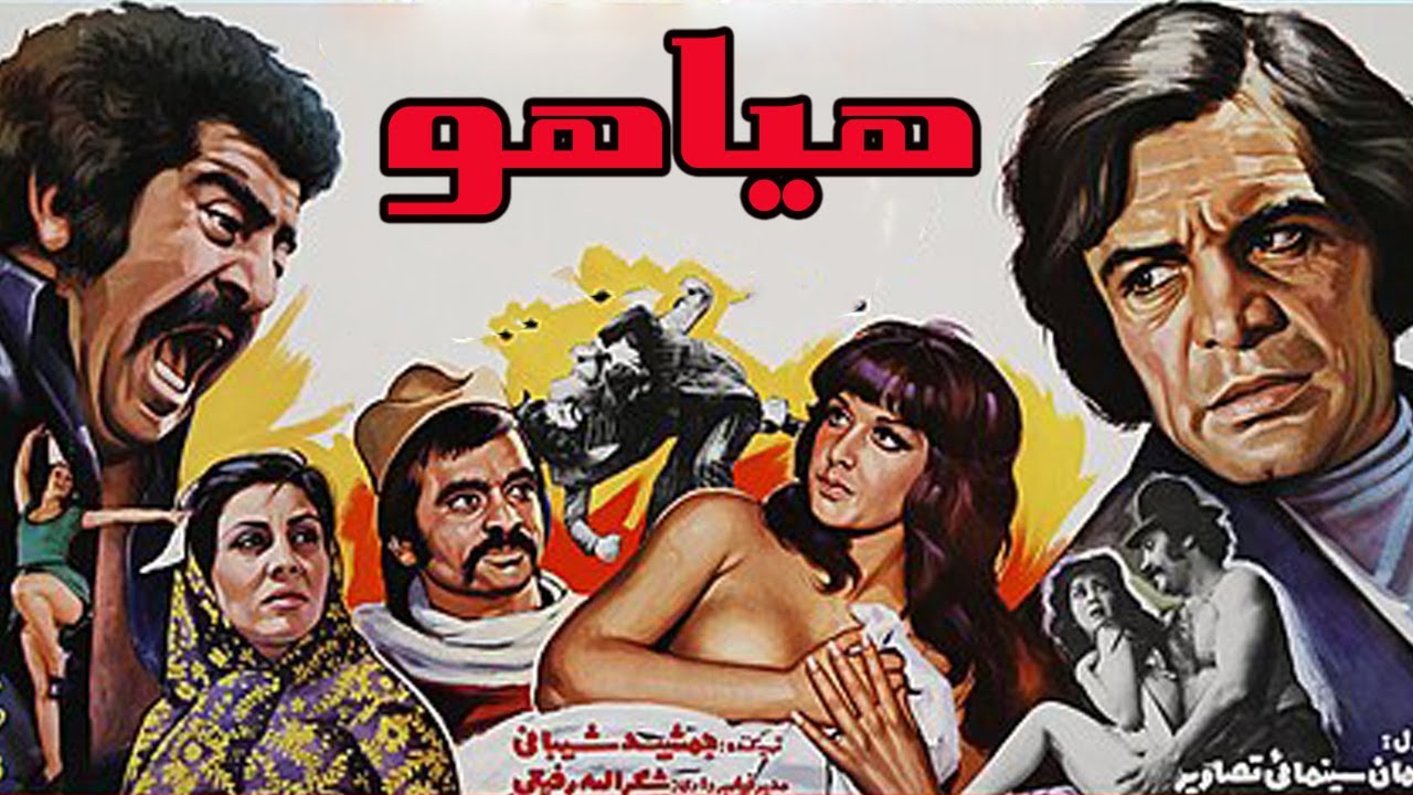 هیاهو بدون سانسور و بدون حذفیات -