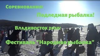 Где ловится корюшка во владивостоке 2020