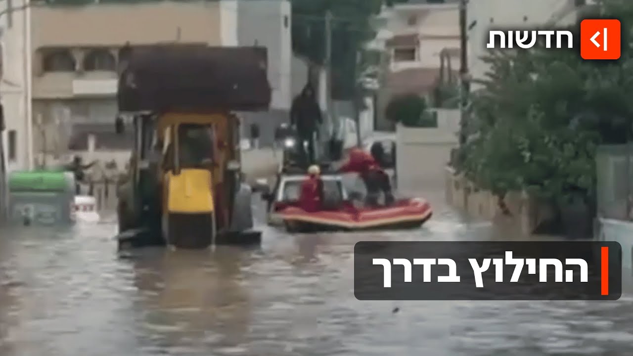 תקראו למציל! השטפונות, פגיעות הברק ומבצעי החילוץ של סופת ביירון