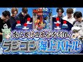 【アズールレーンⅡ超次元】仲間参戦で自陣を有利にしろ！ラジコン海上バトル!!