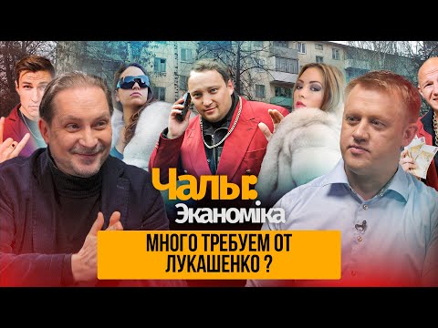 «Беларусы прибурели немножко»