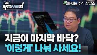 "올해 산타는 안 오나요?" 박지훈 부장의 역발상 전략! 오늘부터 딱 '3번' 나눠 사세요! | 박지훈, 홍선애, ?