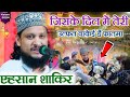 Ehsan Shakir Naat Sharif Jiske Dil Me Teri Ulfat Waqe Hai Fatma Ahsan Shakir New Naat 2025