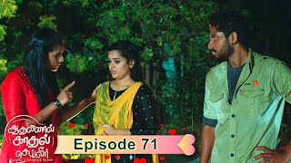 Aadhalinaal Kaadhal Seiveer - Vikatan Tv Serial