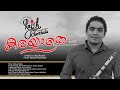 Karayaathe Kannurangu Rajesh Cherthala Flute Cover Song Sagaram Sakshi Sharreth