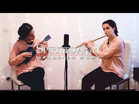 Always with me (Itsumo nando demo) - Spirited Away - Flute and ukelele cover