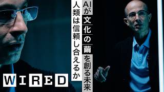 AIは ”さらには全く新しいアイデアを生むことができます” ってとこで再生を止めました。 - ユヴァル・ノア・ハラリが情報の未来をアップデート | The Big Interview | WIRED Japan
