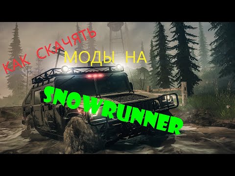 КАК СКАЧАТЬ МОДЫ НА SnowRunner !!!! НА ПИРАТКЕ