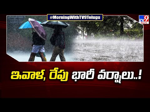 ఉత్తరతెలంగాణ జిల్లాలకు వాతావరణ విభాగం అలర్ట్ | Weather Update - TV9