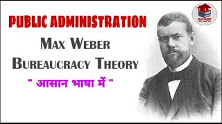 Max Weber’s Theory of Bureaucracy | Public Administration | 6 Principal Features of Bureaucracy