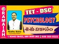 TET DSC PSYCHOLOGY శిశువికాసం MADHU BABU Psychology Expert