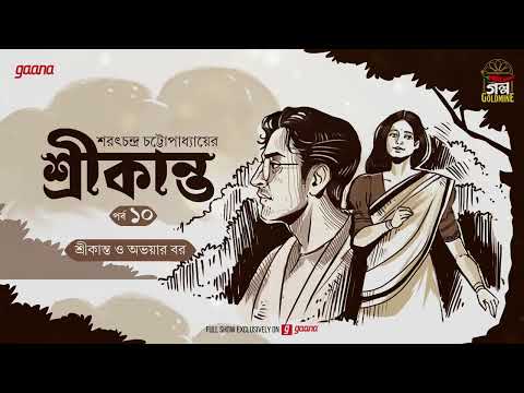 Srikanto | Saratchandra Chattopadhyay | Golpo Goldmine | Mirchi Bangla Audio Story | Episode 10
