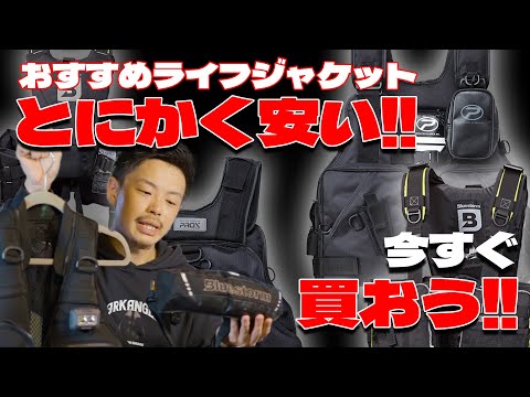 We'll show you how to choose the right life jacket for fishing and introduce you to some extremel...