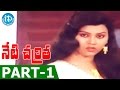 Neti Charitra Full Movie Part 1 Suman Gowthami Suresh Muthyala Subbaiah