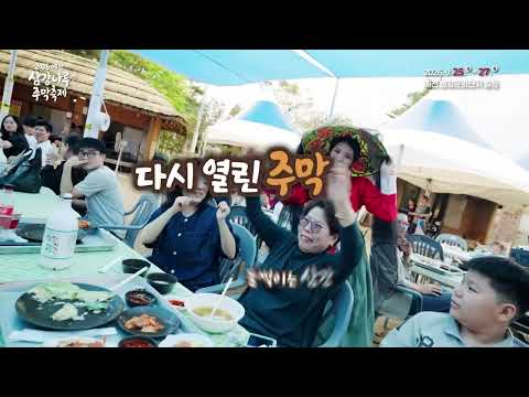 추석 연휴, 예천 주막에서 제대로 놀아보자!｜삼강나루주막축제(9.25.~9.27.)