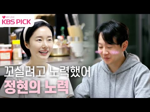 [#편스토랑]  정현과 자기님의 첫만남 이야기 ? 정현을 사로잡은 자기님의 3가지 매력ㅣKBS 230728 방송