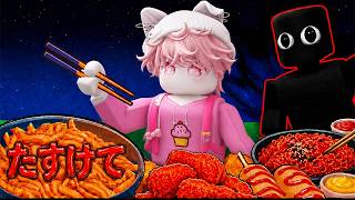 食べ物のASMRの秘密を見つけたら..【ROBLOX】