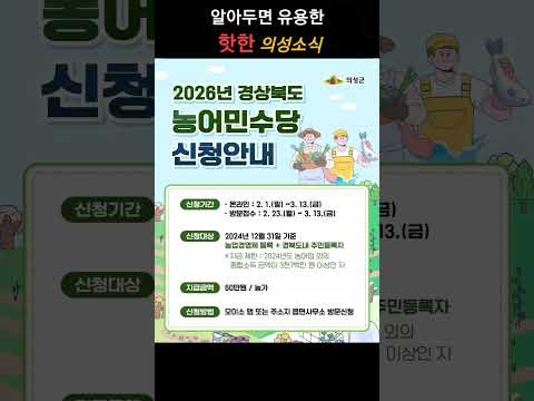 알아두면 유용한 핫한 의성소식!