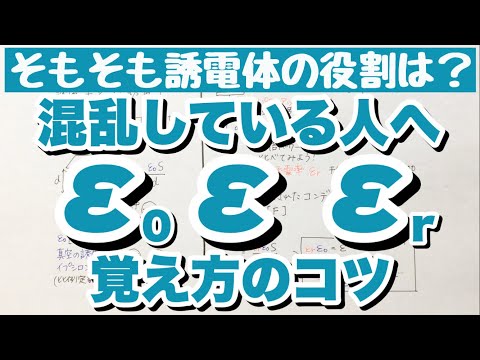 誘電率について詳しく解説