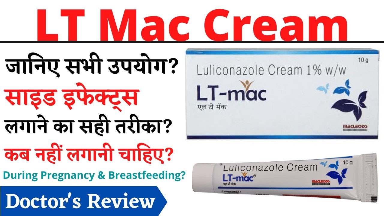 LT Mac Cream Uses & Side Effects in Hindi, LT Mac Cream