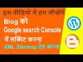 sitemap for blogger | blog ko google search console me kaise add kare | Hindi 2020 sitemap for blogger | blog ko google search console me kaise add kare | Hindi 2020