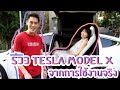 ข่าว tesla