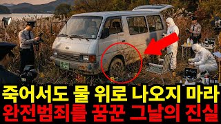 Download lagu 수심 15m 쇠사슬에 묶인 두 명의 연쇄 실종... 완전범죄를 꿈꾼 남자가 간과한 단 하나의 실수 mp3