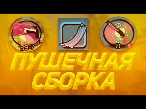 СЛИВ ПУШЕЧНОЙ СБОРКИ НА МАЛИНОВКА РП!GTA SAMP.КРМП