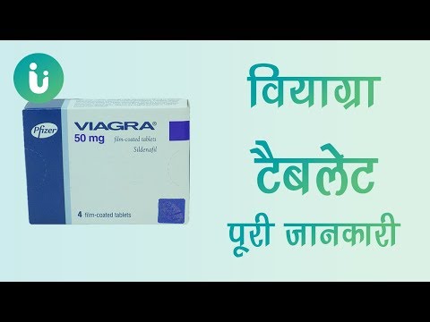 Viagra tablet 50mg, 100mg, 25mg ke fayde, khane ka tarika, upyog, nuksan, kimat, use dosage in hindi