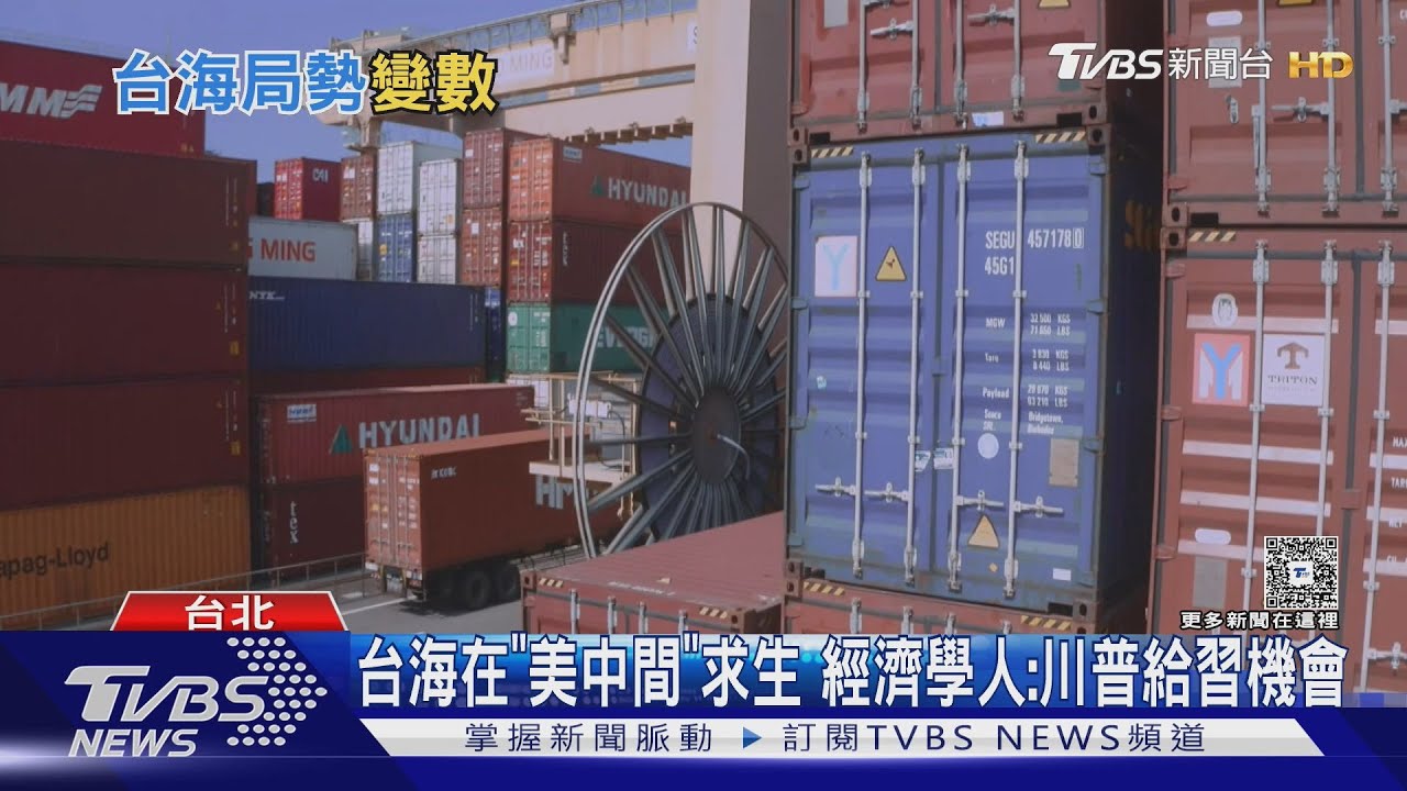 台海危險？　「經濟學人」曝「3變數」恐讓美棄台