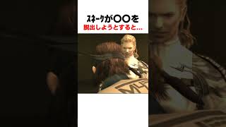 〇〇を脱出しようとすると... #mgs3 #メタルギアソリッド