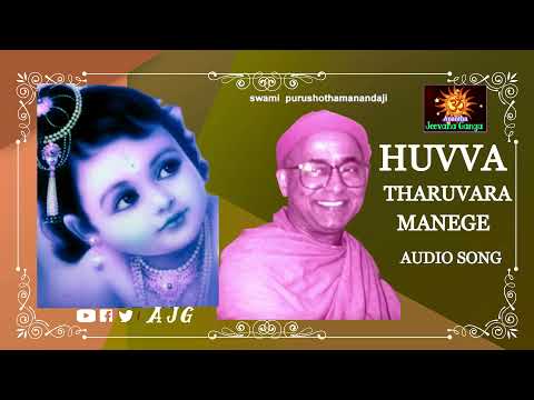 Huvva Taruvara Manege | Sri Krishna Bhajans | Kannadai Devotional | Swami Purushottamanandaji