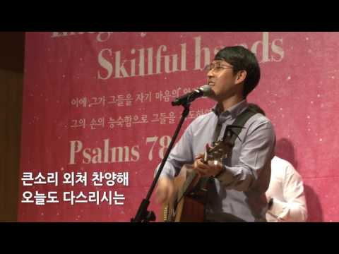 [신촌성결교회 청년부] 2017.04.23 청년예배