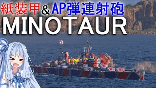【WoWS】英軽巡の集大成 マイノーターで敵艦をAPでぽんぽんと殴る！   猪突猛進海戦日記その76 Minotaur