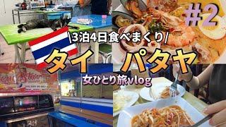 【タイ🇹🇭パタヤ②2023】トムヤムヌードルとイサーン料理専門店グルメ/ソイブッカオの屋台で食べ比べ旅