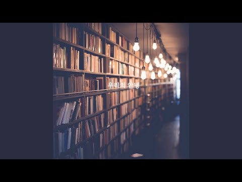 Video thumbnail for 우리의 안녕 (Hello and Goodbye) (Instrumental)