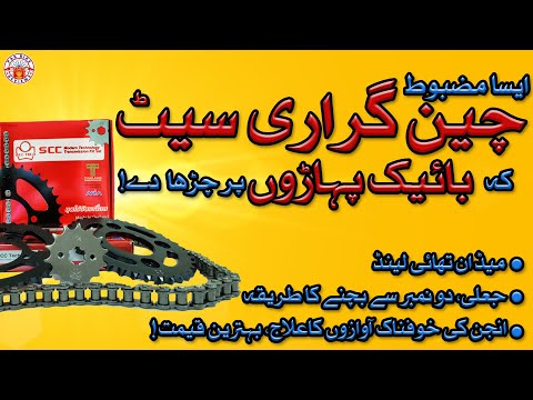 PAK BIKE REVIEWS Reveals the SECRET to 20000KM Guarantee with SCC Chain Sproket kit