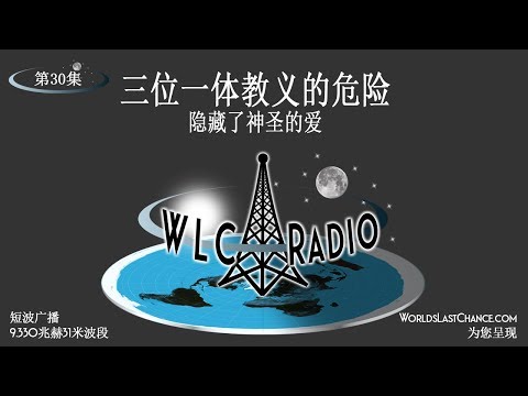 三位一体教义的危险: 隐藏了神圣的爱