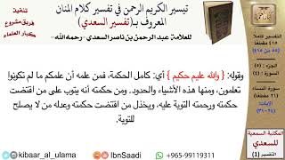 صورة (055 من 415) تفسير سورة النساء (4) - الآيات (24-31) من تفسير السعدي \ كبار العلماء