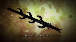 ジェダイト の 仁王2/NIOH2 その22 気ままに時間旅行？