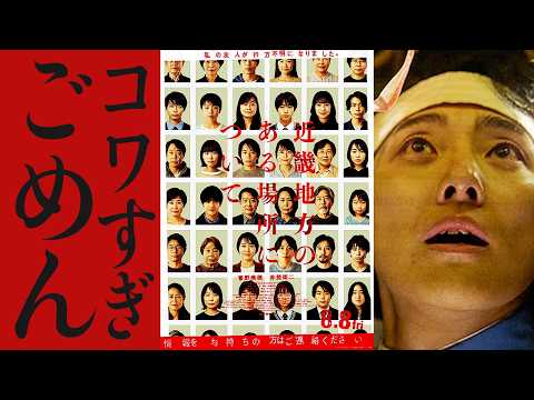 ホラー界隈を騒がせた恐怖本の映画化「近畿地方のある場所について」