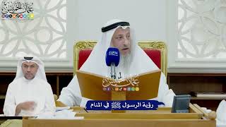 738 - رؤية الرسول ﷺ في المنام - عثمان الخميس
